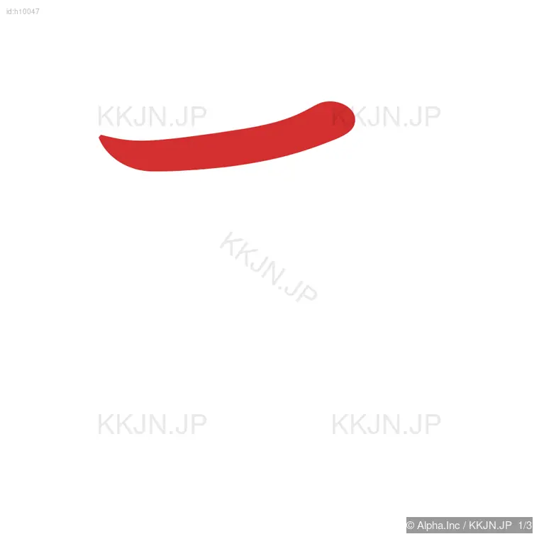 をの筆順ステップ 1/3