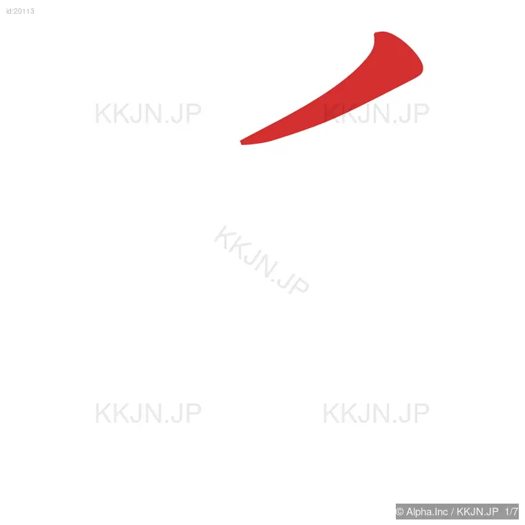 近の筆順ステップ 1/7