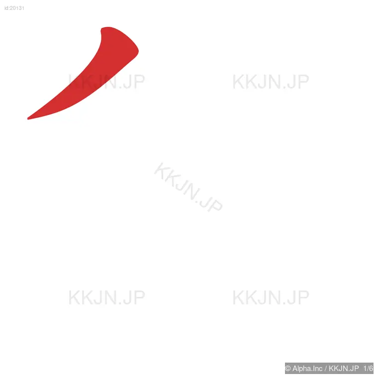 行の筆順ステップ 1/6