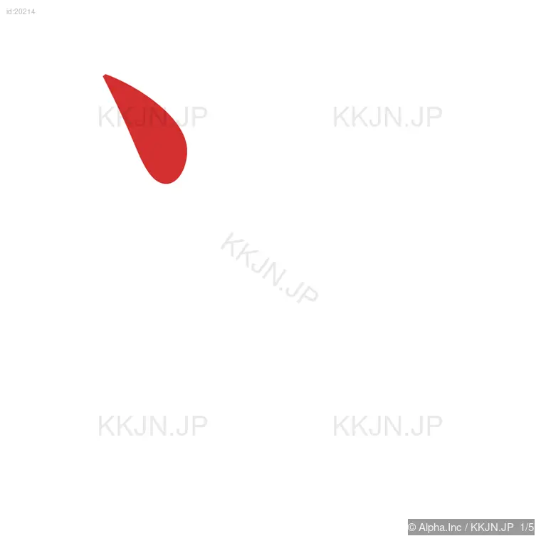 半の筆順ステップ 1/5