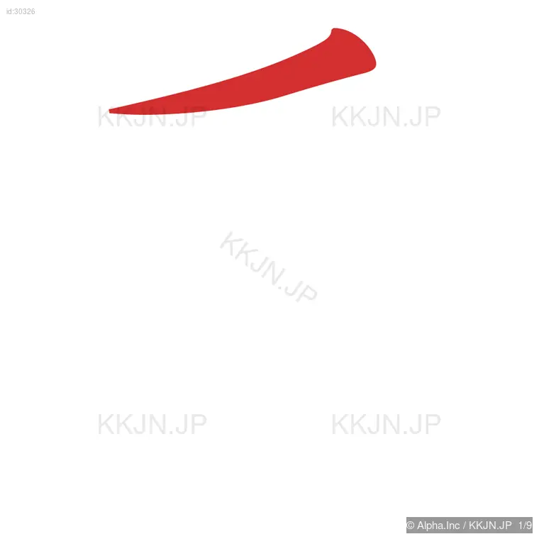 重の筆順ステップ 1/9