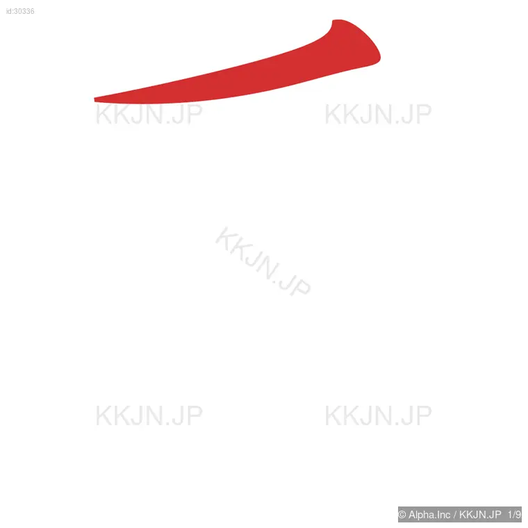 乗の筆順ステップ 1/9