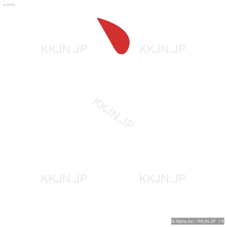 送の筆順ステップ 1/9