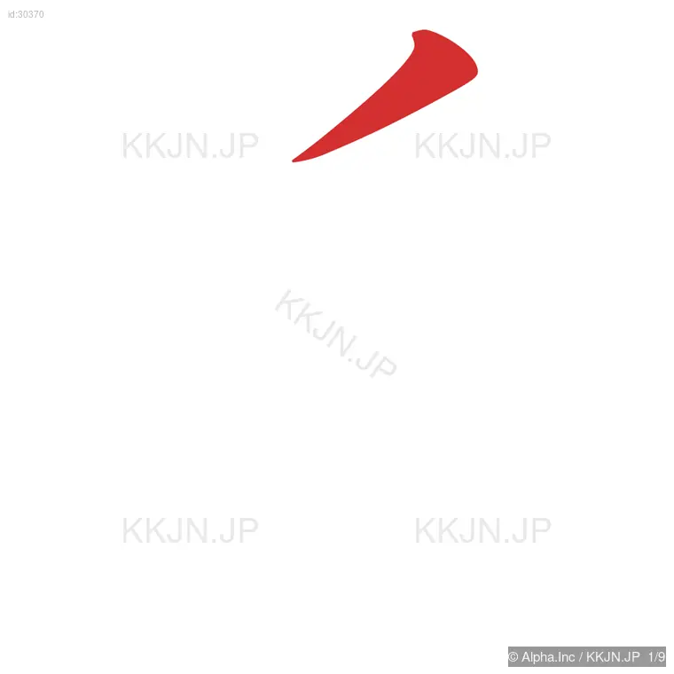 追の筆順ステップ 1/9