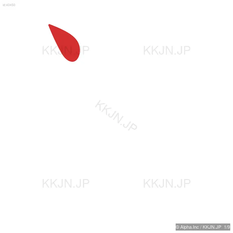 栄の筆順ステップ 1/9