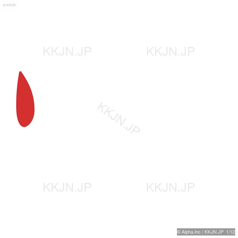 焼の筆順ステップ 1/12