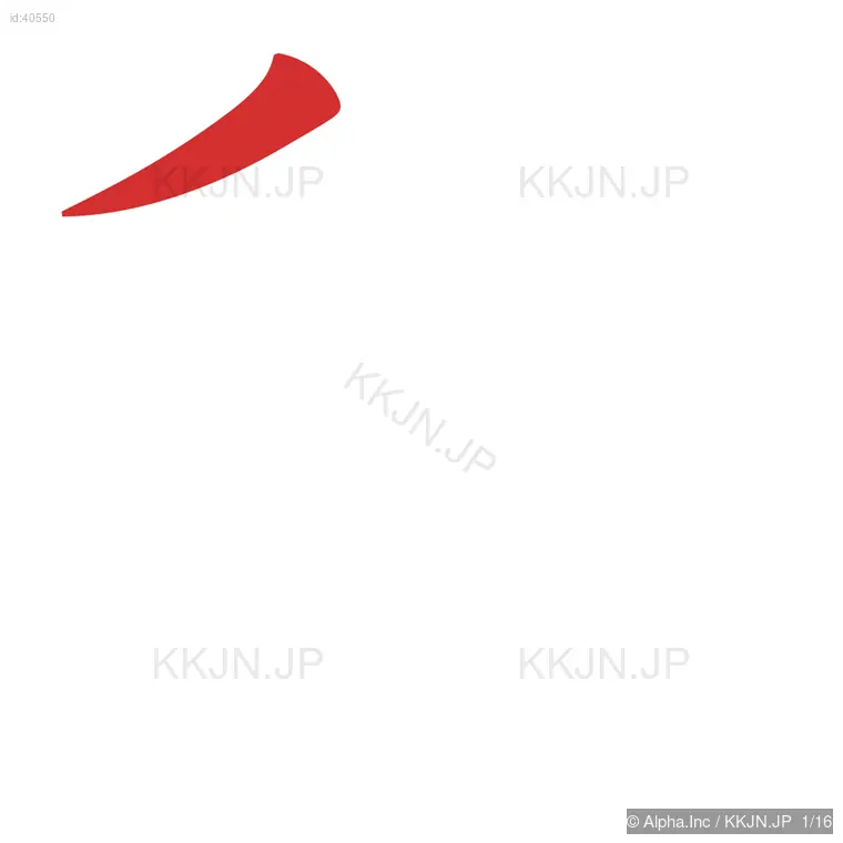 積の筆順ステップ 1/16