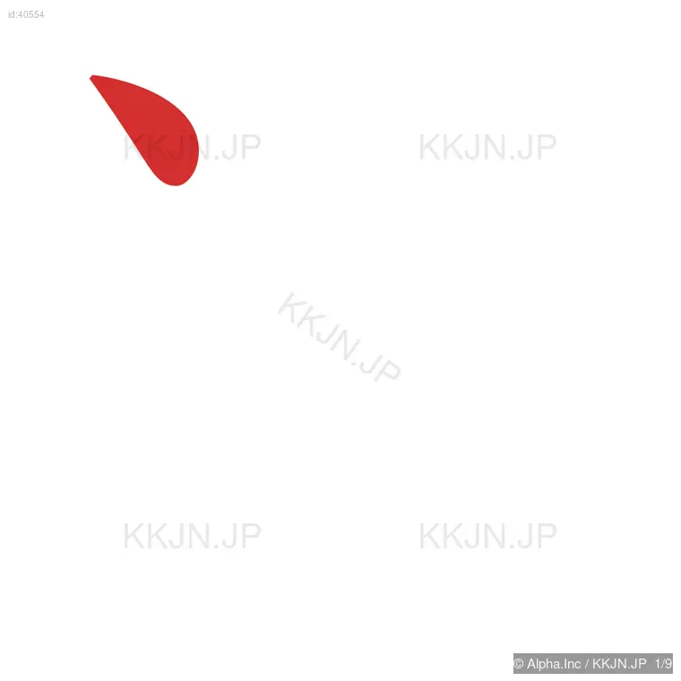 浅の筆順ステップ 1/9