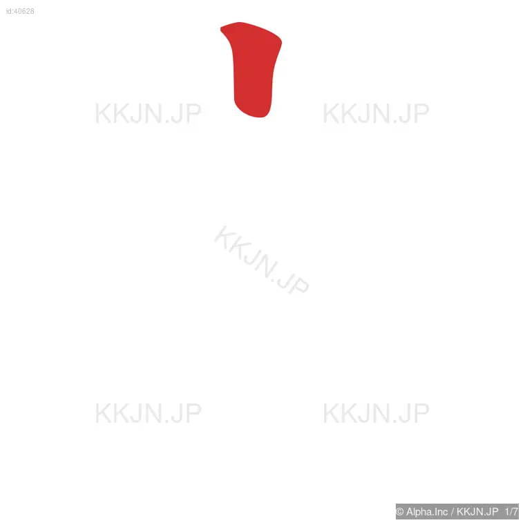 良の筆順ステップ 1/7