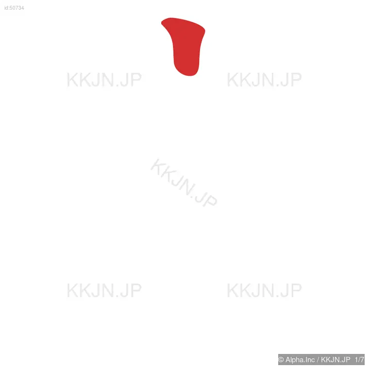 序の筆順ステップ 1/7