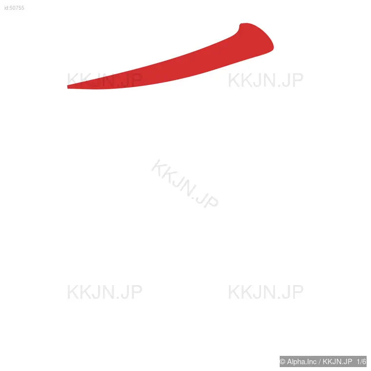 舌の筆順ステップ 1/6