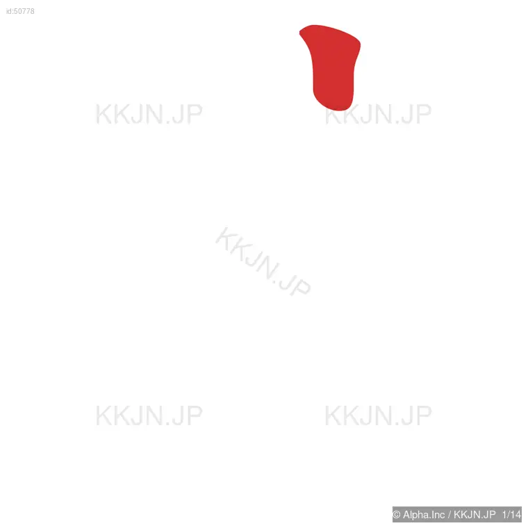 適の筆順ステップ 1/14