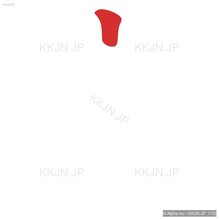 容の筆順ステップ 1/10