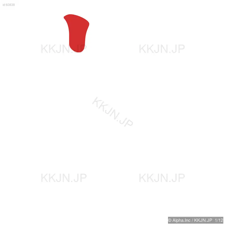 割の筆順ステップ 1/12