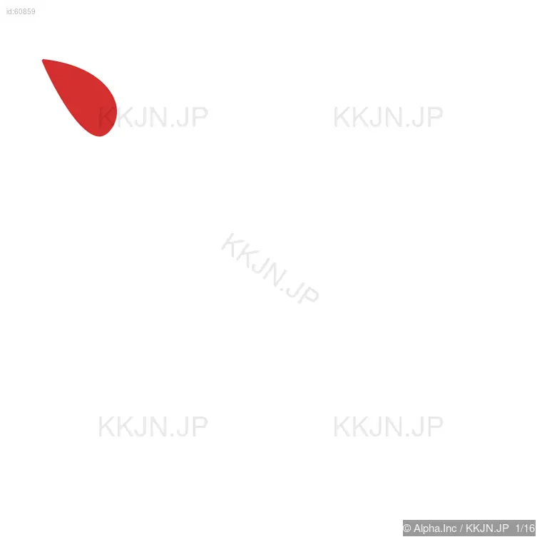 激の筆順ステップ 1/16