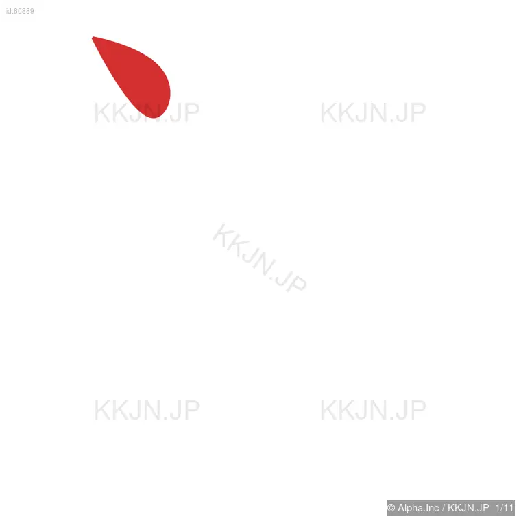 視の筆順ステップ 1/11