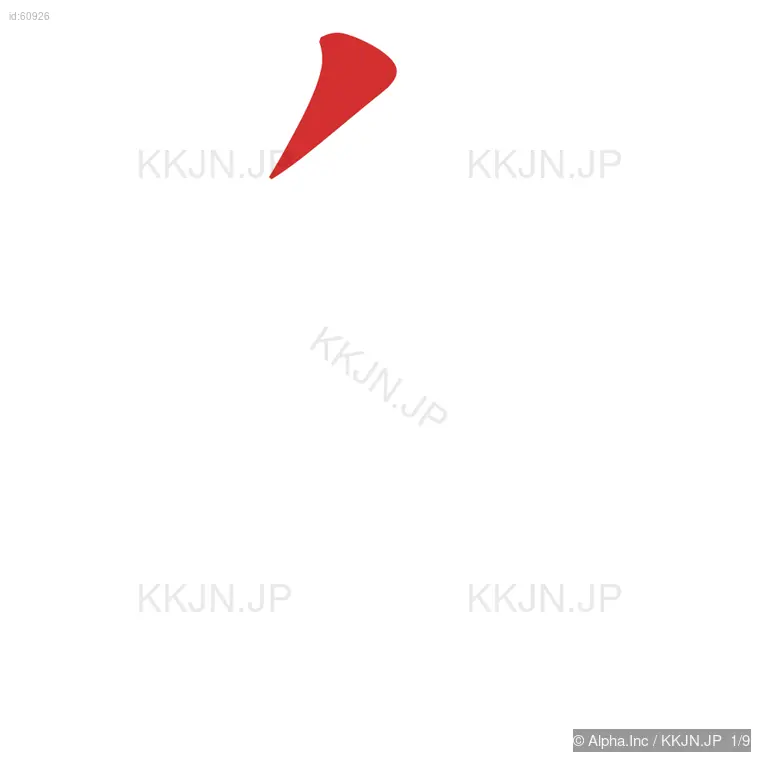 泉の筆順ステップ 1/9