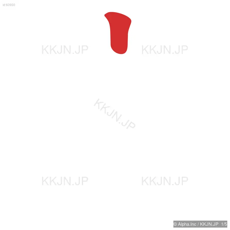 庁の筆順ステップ 1/5