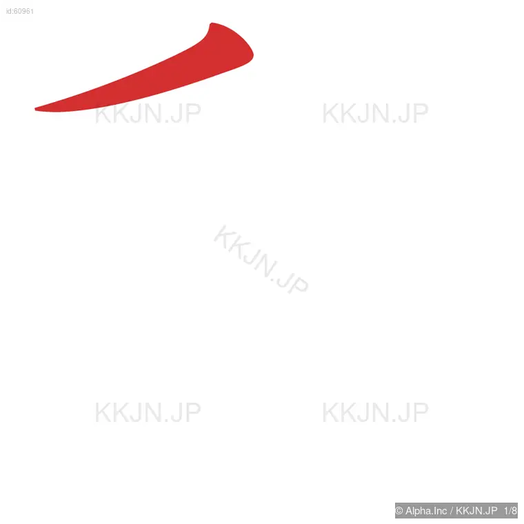 乳の筆順ステップ 1/8