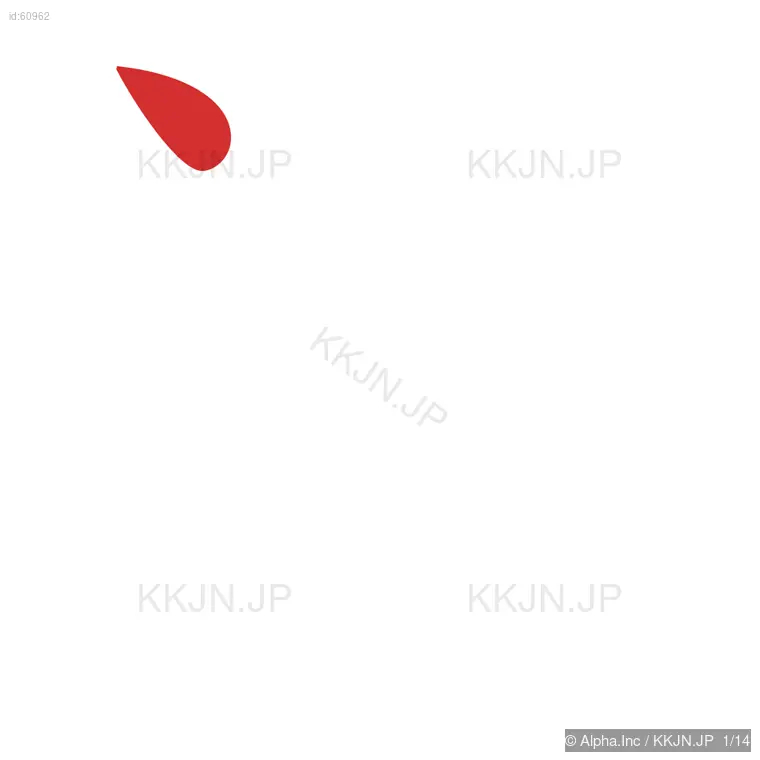 認の筆順ステップ 1/14