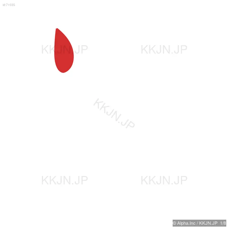 炎の筆順ステップ 1/8