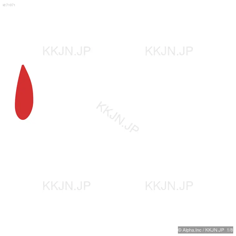 怪の筆順ステップ 1/8