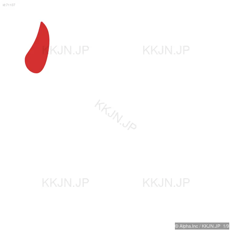 冠の筆順ステップ 1/9