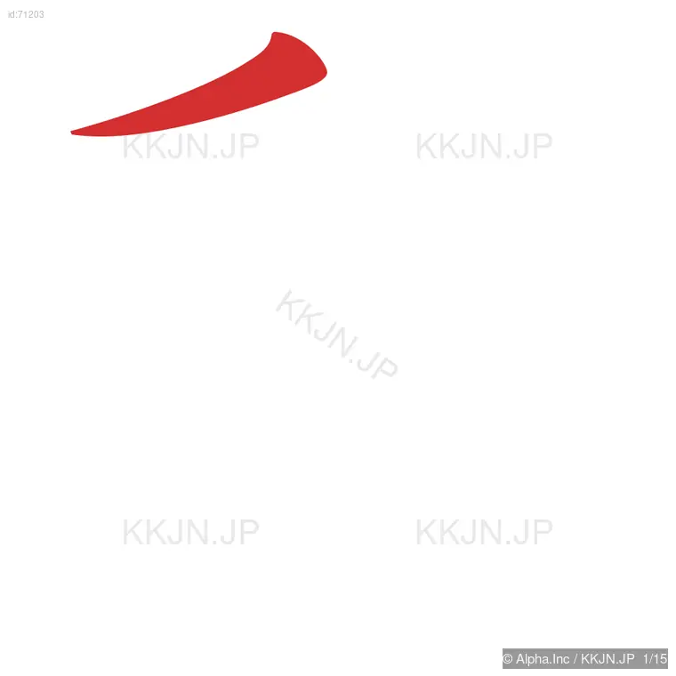 勲の筆順ステップ 1/15