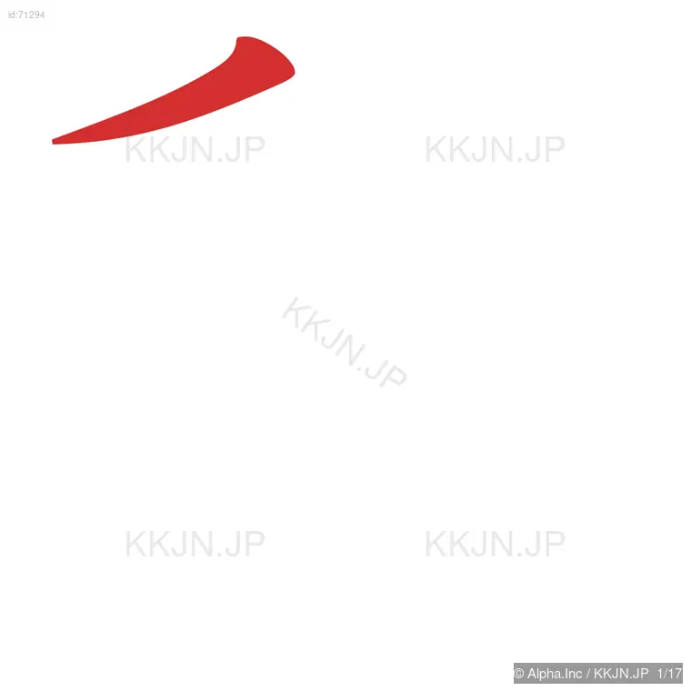 懇の筆順ステップ 1/17