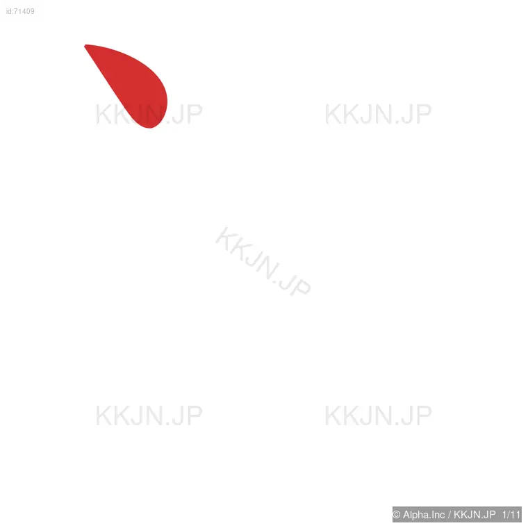 渉の筆順ステップ 1/11