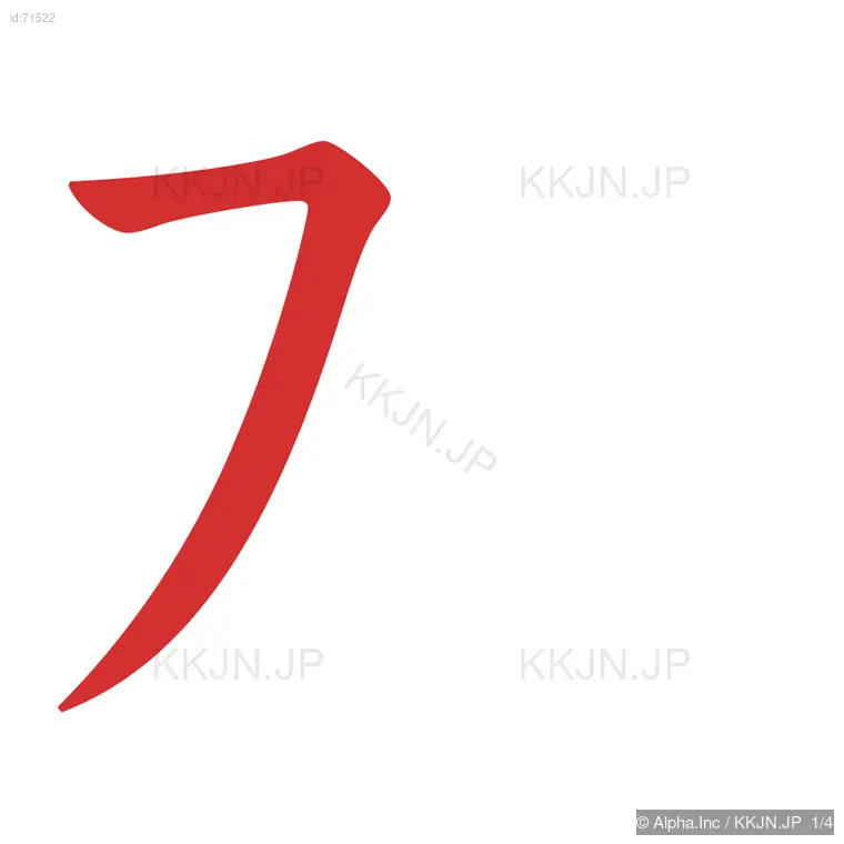 双の筆順ステップ 1/4