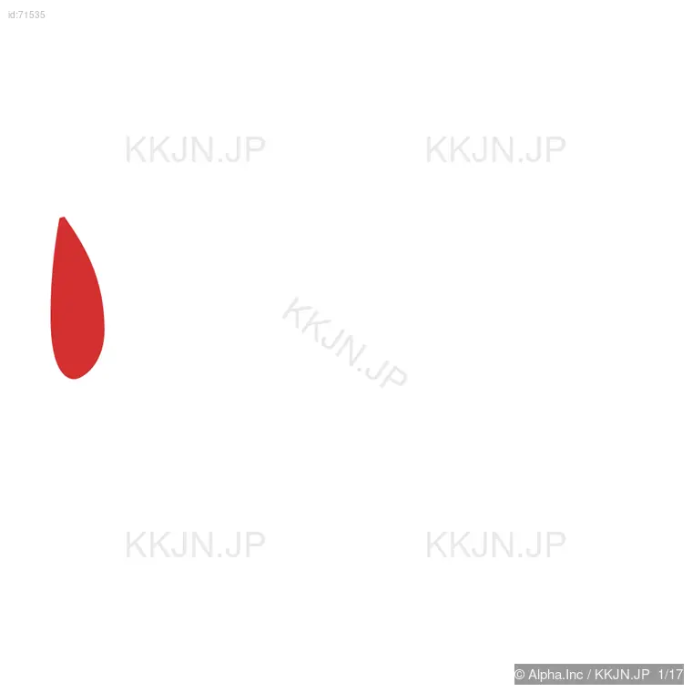 燥の筆順ステップ 1/17