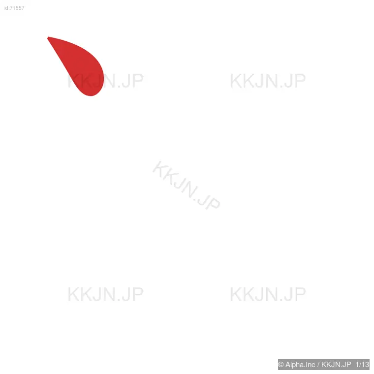 滝の筆順ステップ 1/13