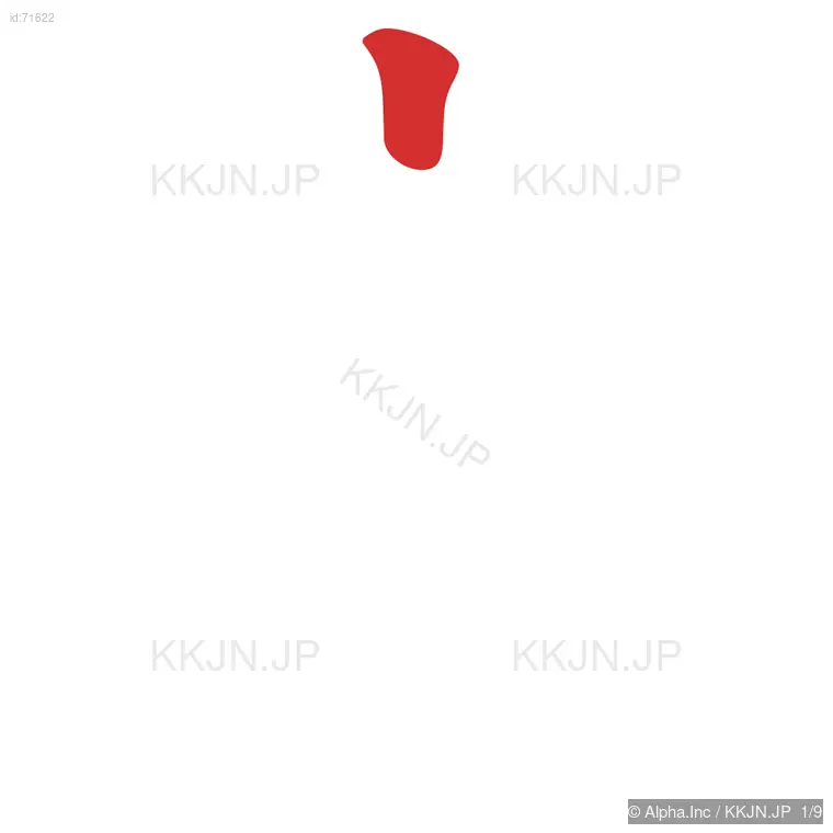 帝の筆順ステップ 1/9