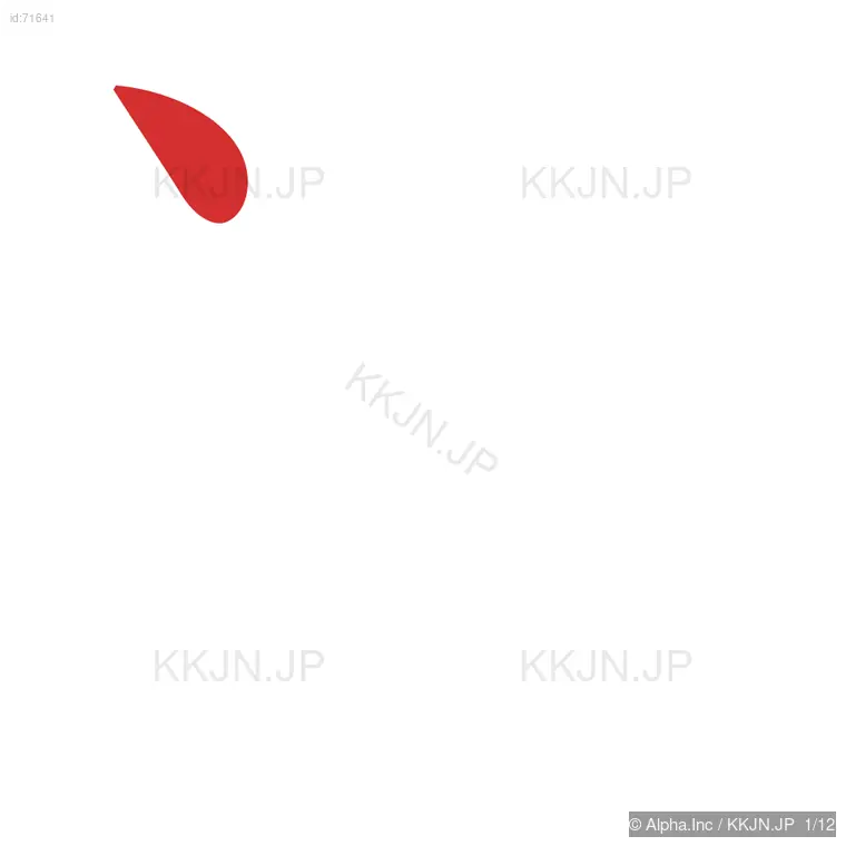 渡の筆順ステップ 1/12