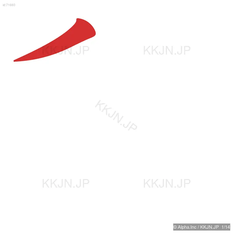 稲の筆順ステップ 1/14