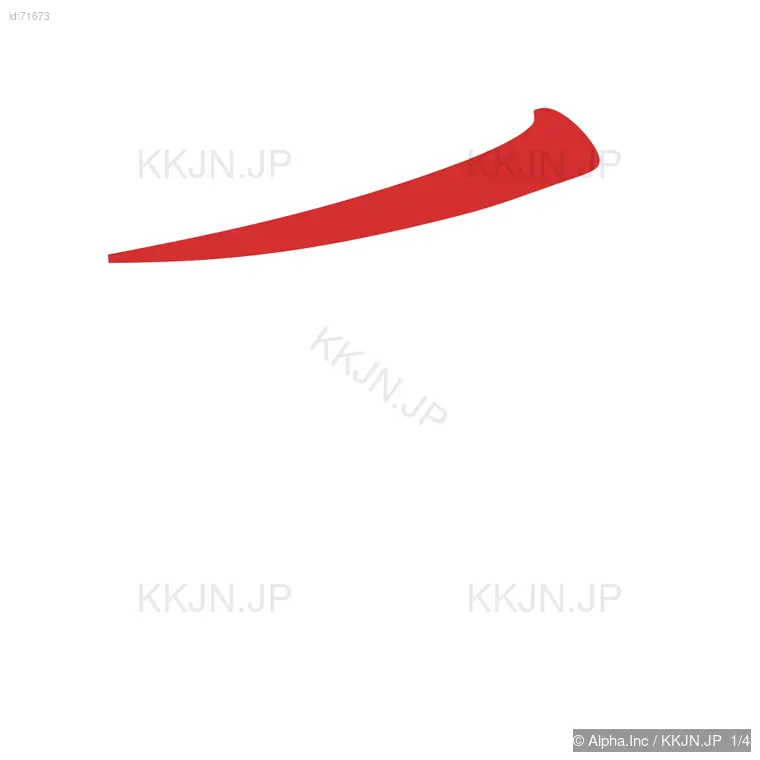 屯の筆順ステップ 1/4