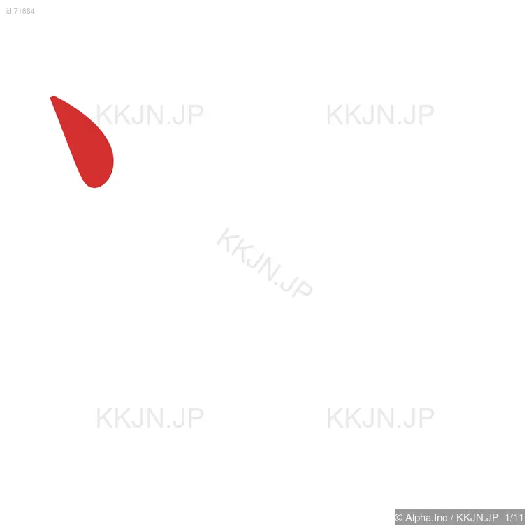 粘の筆順ステップ 1/11