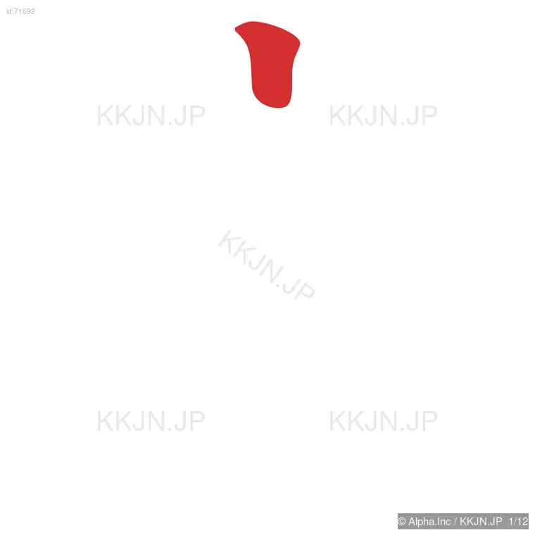 廃の筆順ステップ 1/12