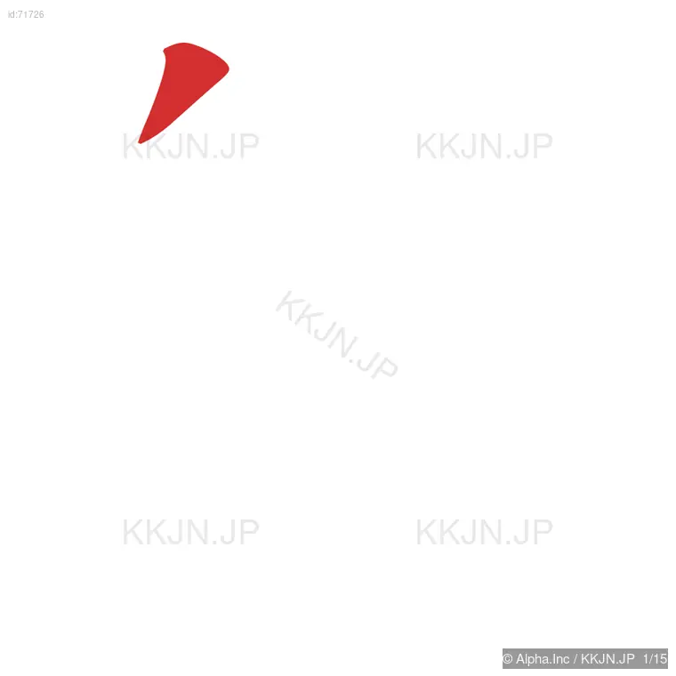 盤の筆順ステップ 1/15