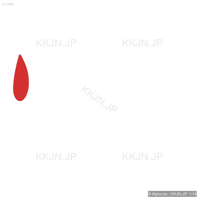 慢の筆順ステップ 1/14