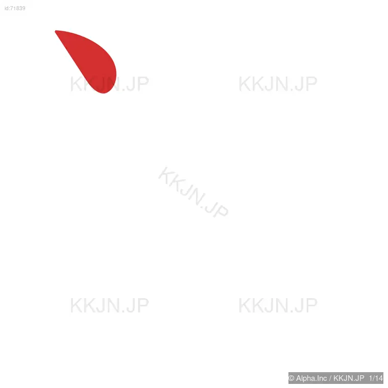 漫の筆順ステップ 1/14