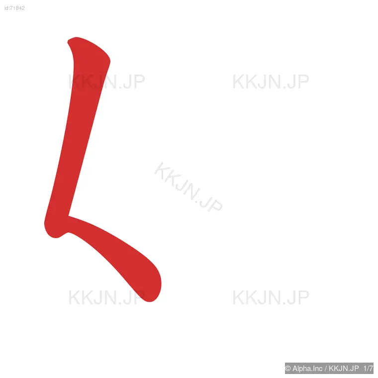 妙の筆順ステップ 1/7