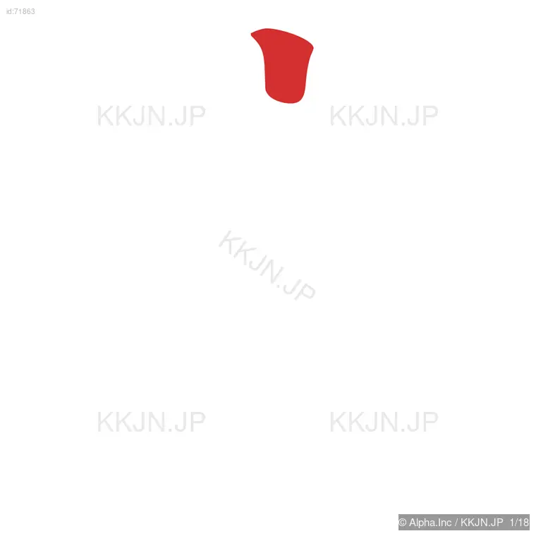 癒の筆順ステップ 1/18