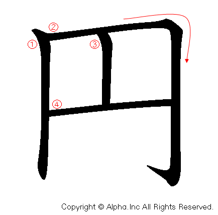 円の書き順画像低解像度版