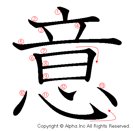 意の書き順画像低解像度版