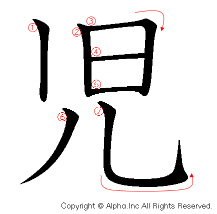 児の書き順画像低解像度版