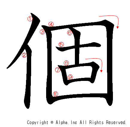 個の書き順画像低解像度版