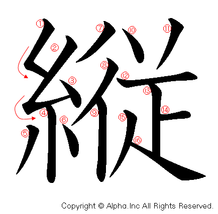 縦の書き順画像低解像度版