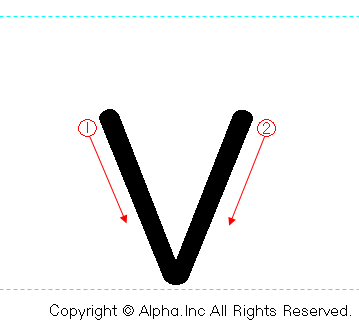 「v」の書き順書き方